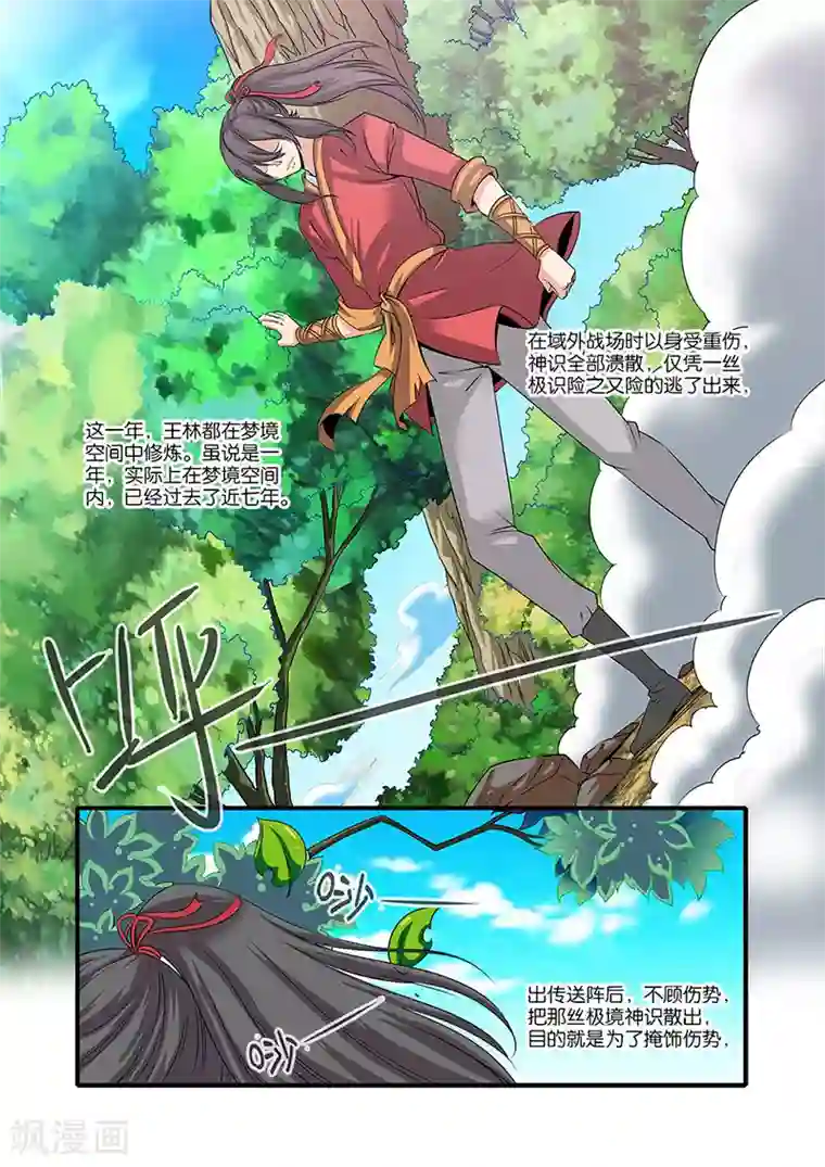 仙逆第61话 焚金果