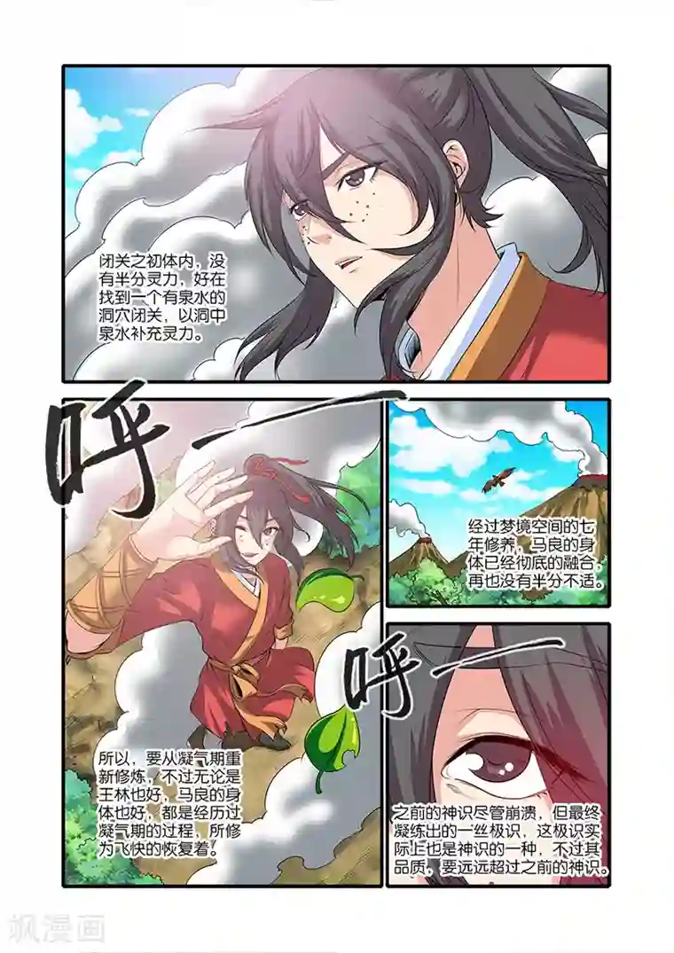 仙逆第61话 焚金果