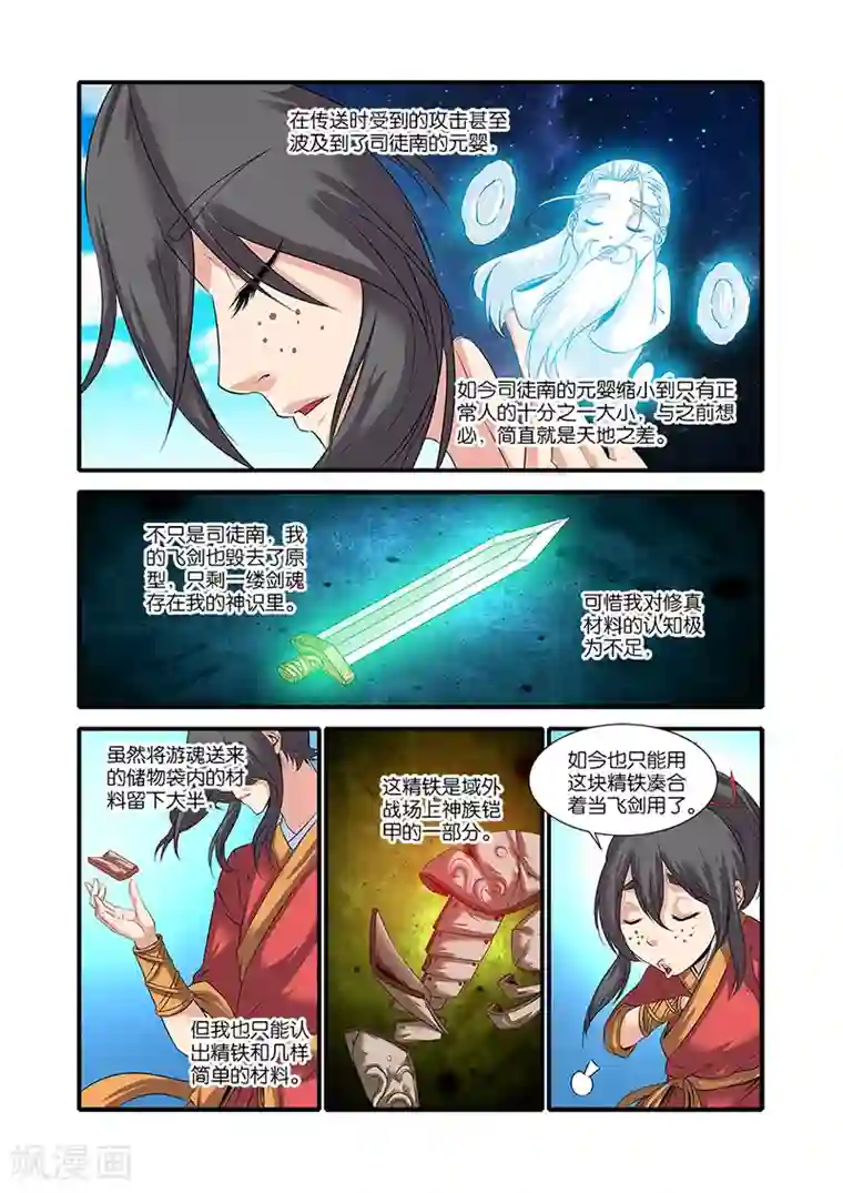 仙逆第61话 焚金果