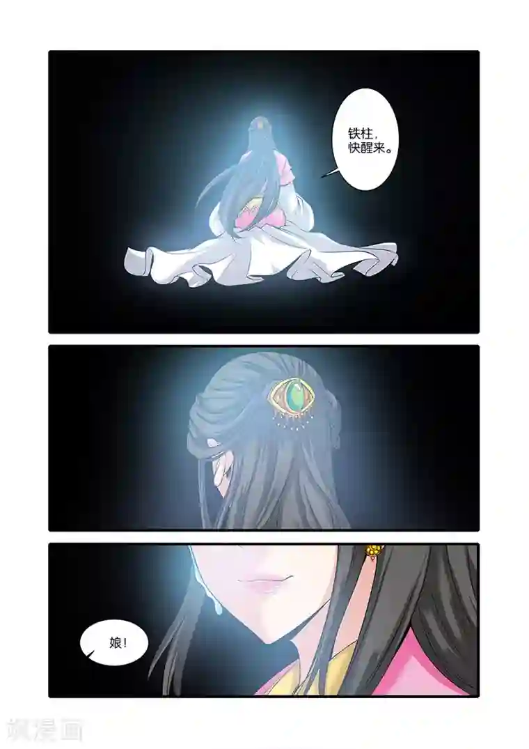 仙逆第61话 焚金果