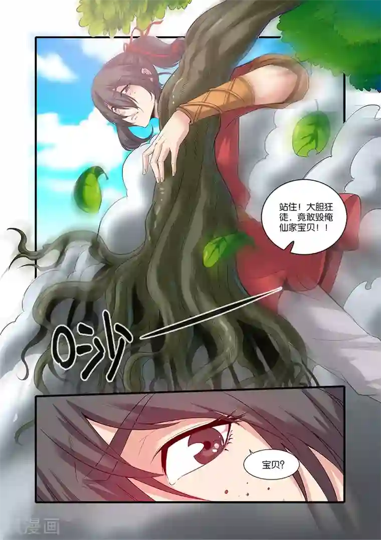 仙逆第61话 焚金果