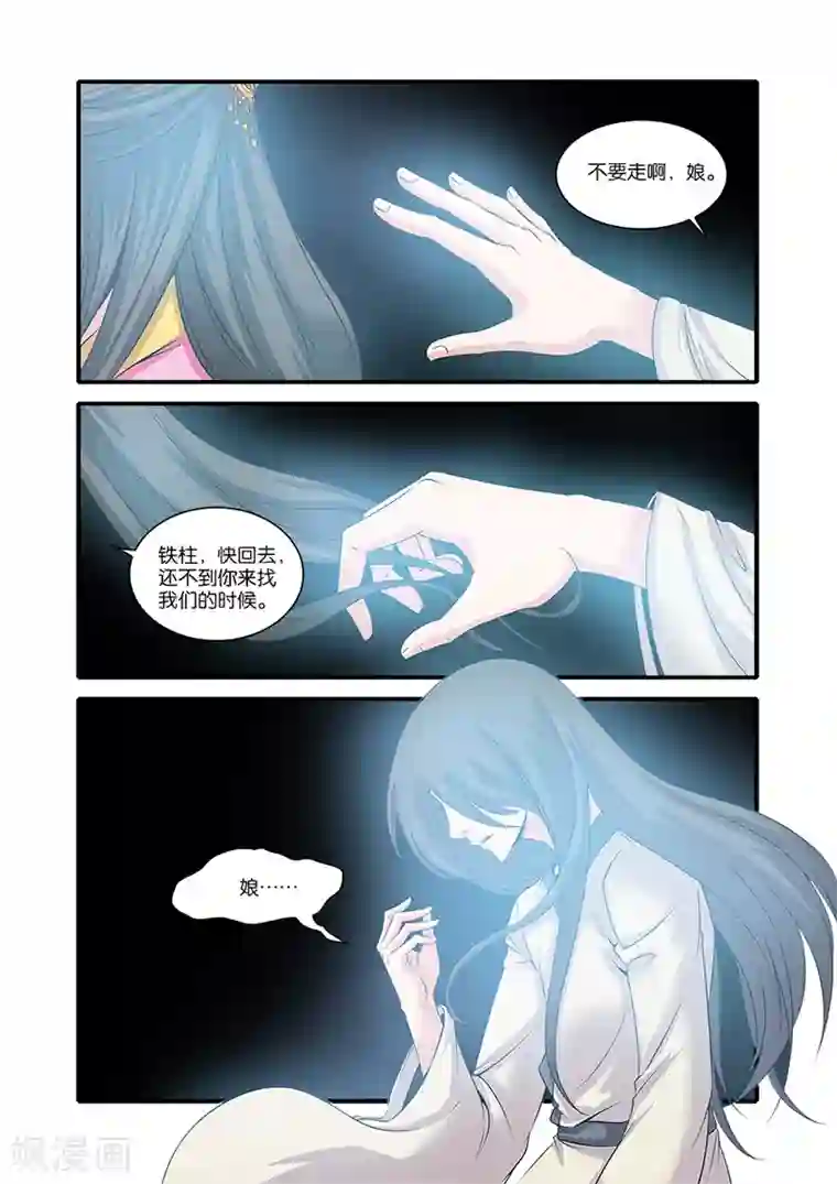 仙逆第61话 焚金果