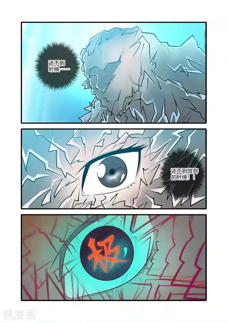 仙逆第61话 焚金果