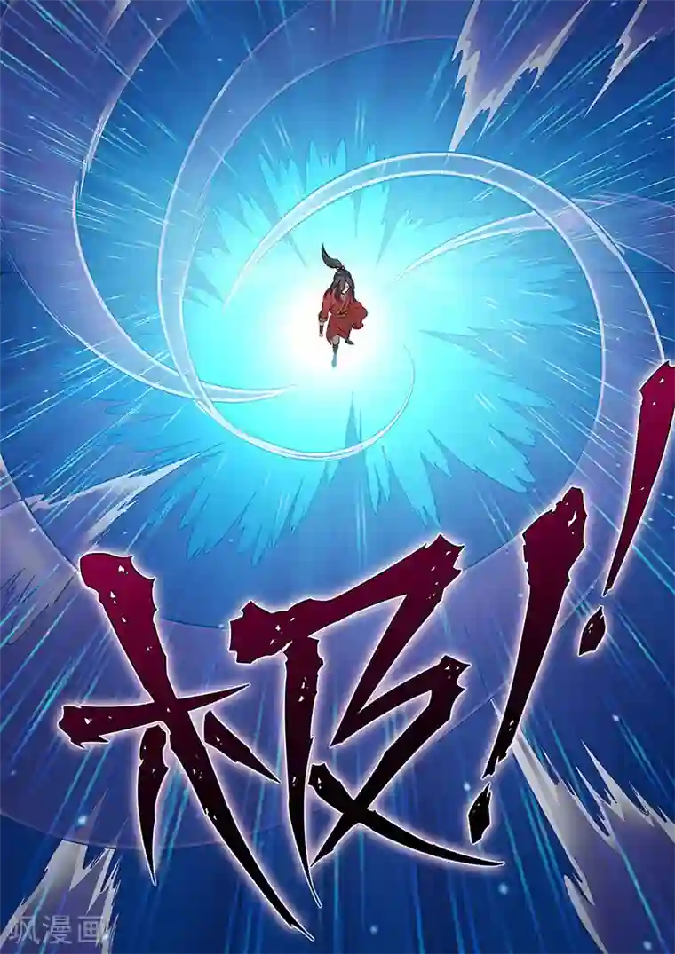 仙逆第61话 焚金果