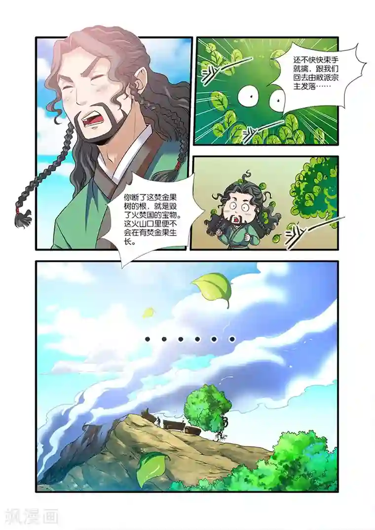 仙逆第62话 游魂