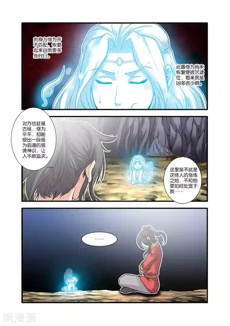 仙逆第62话 游魂