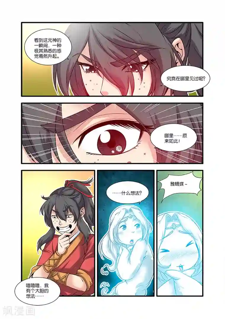 仙逆第62话 游魂