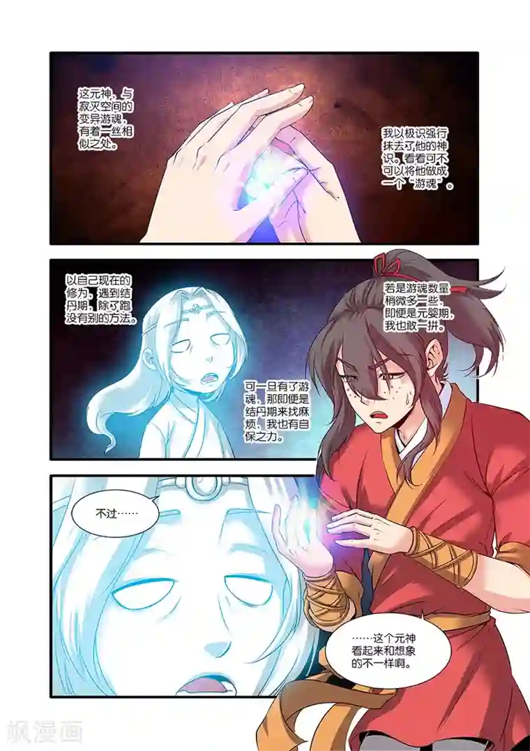 仙逆第62话 游魂