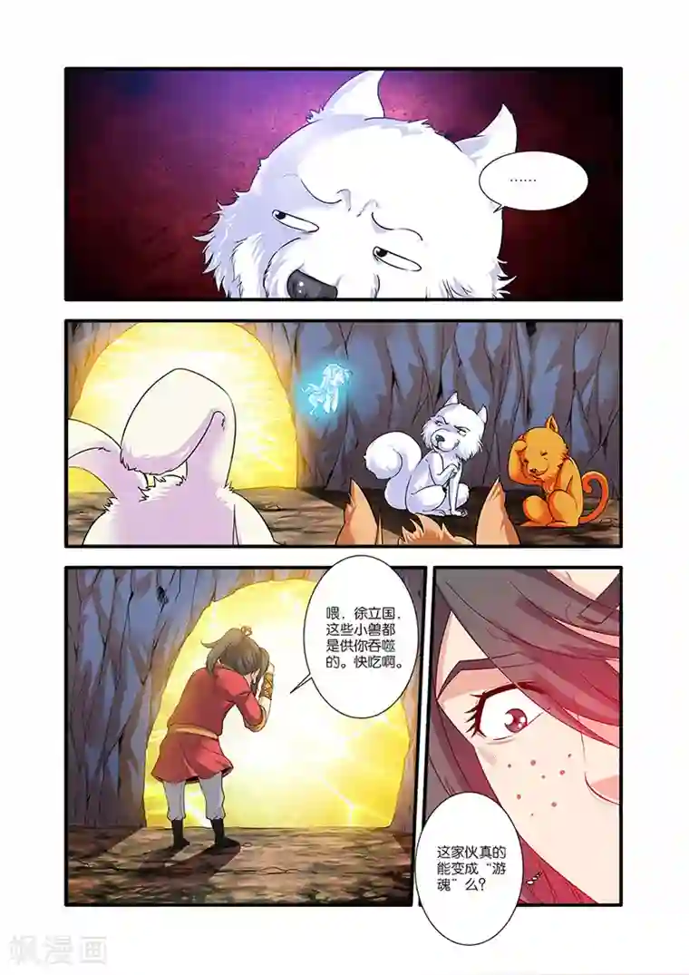 仙逆第62话 游魂