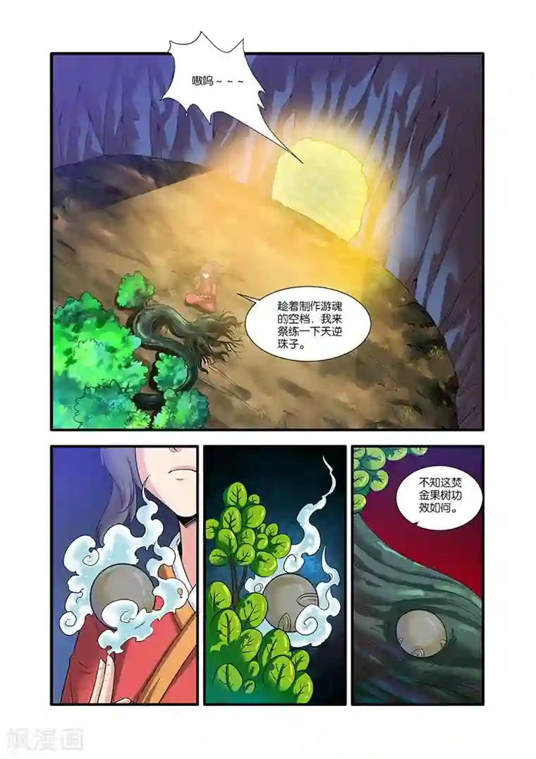 仙逆第62话 游魂