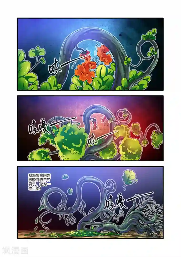 仙逆第62话 游魂