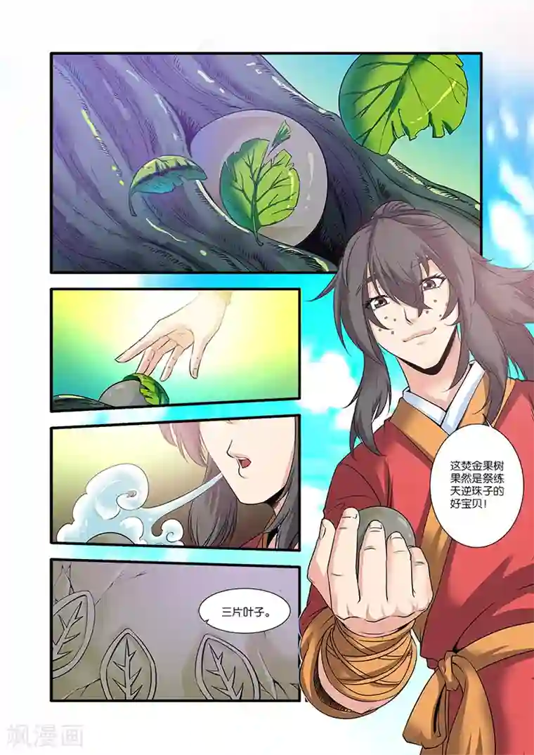 仙逆第62话 游魂