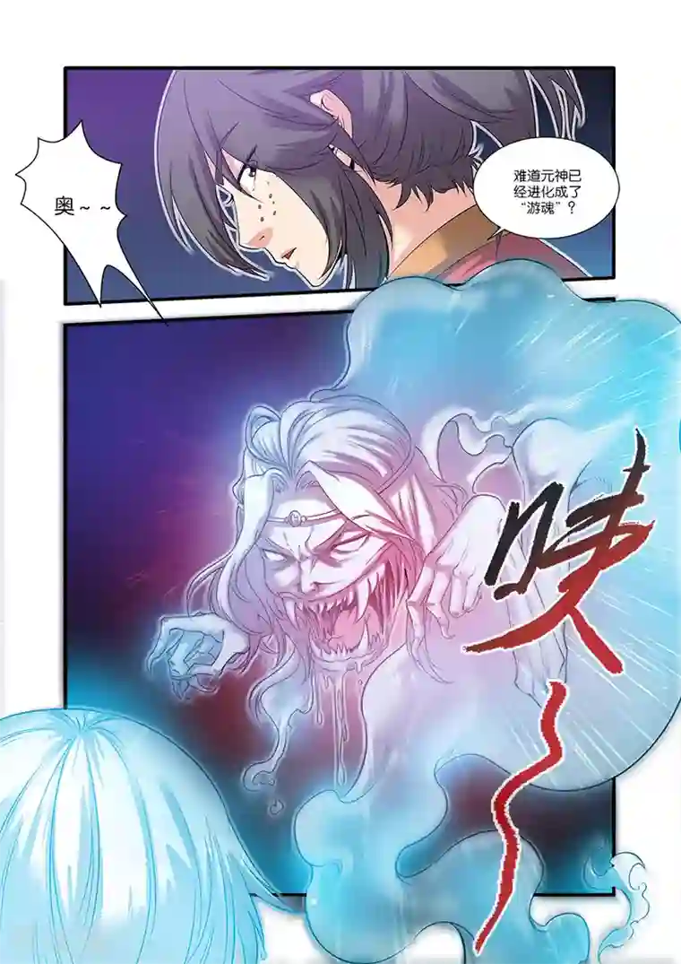 仙逆第62话 游魂