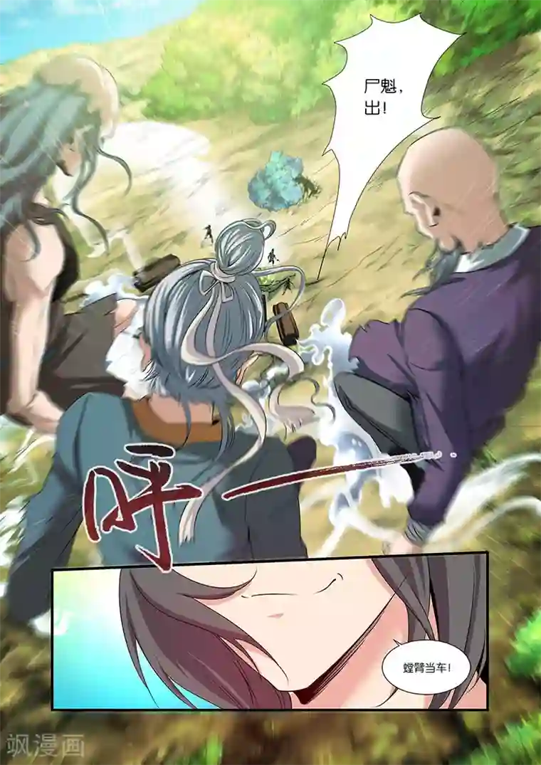 仙逆第62话 游魂