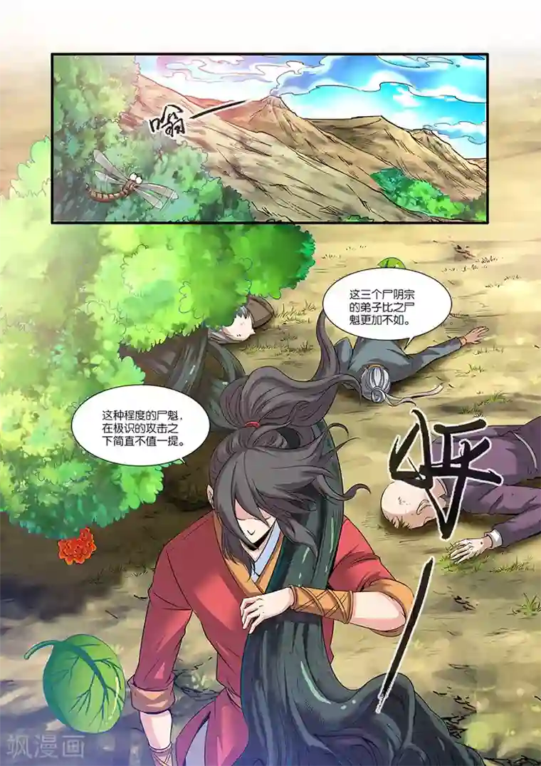 仙逆第62话 游魂
