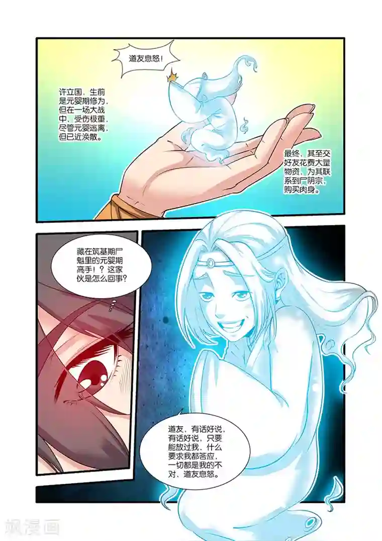 仙逆第62话 游魂