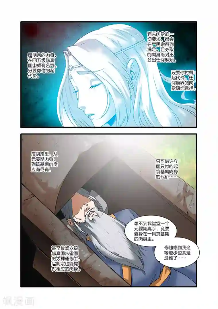 仙逆第62话 游魂