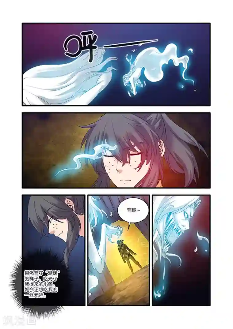 仙逆第63话 战神殿