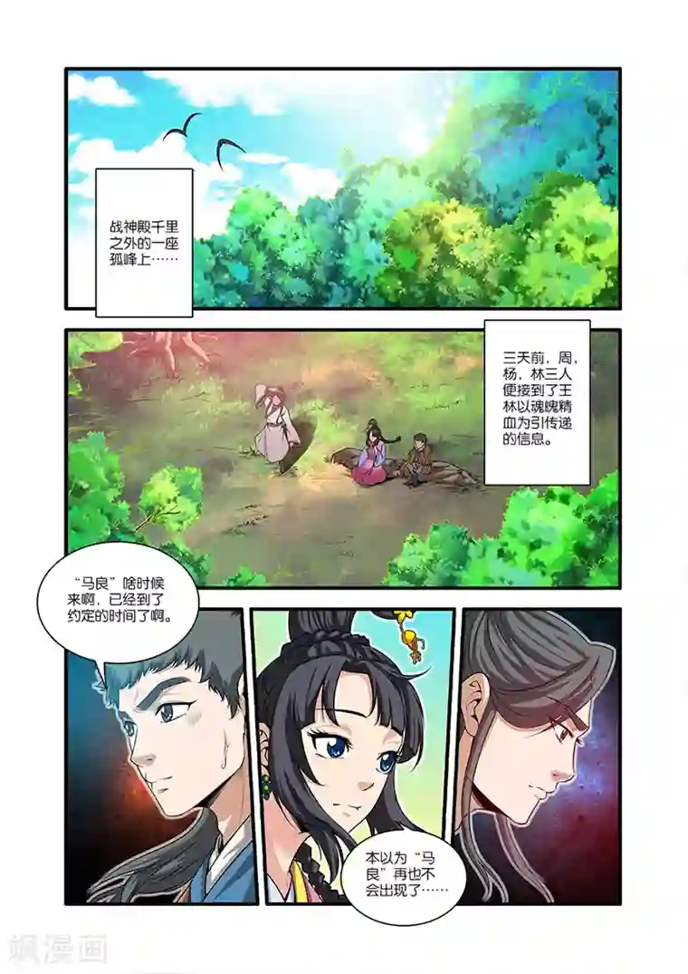 仙逆第63话 战神殿