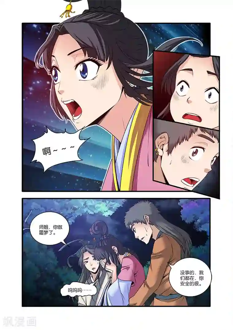 仙逆第63话 战神殿