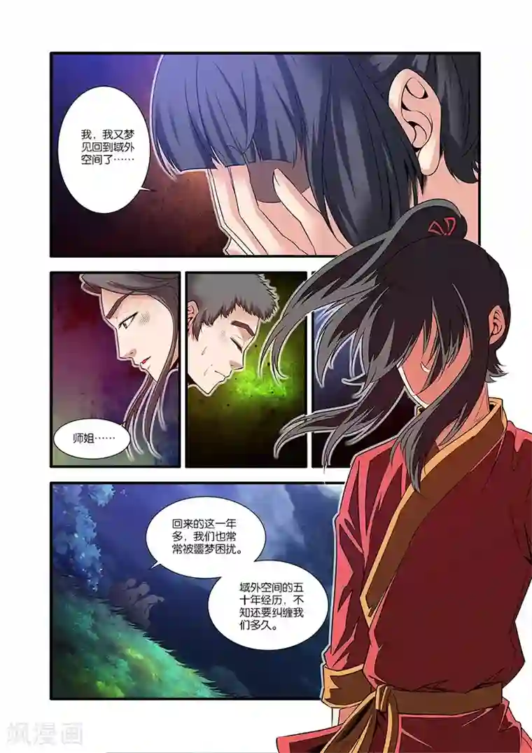 仙逆第63话 战神殿