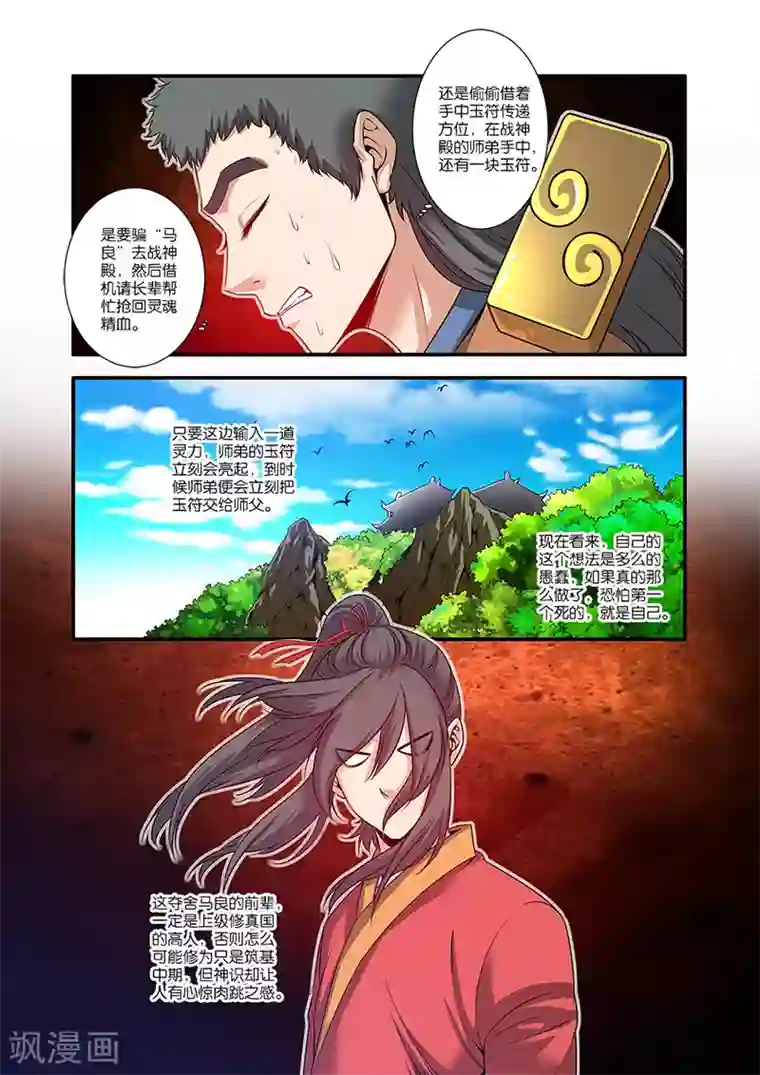仙逆第63话 战神殿