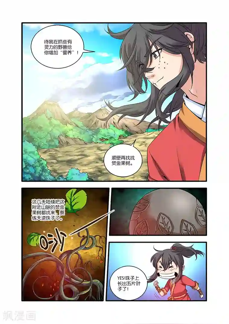 仙逆第63话 战神殿