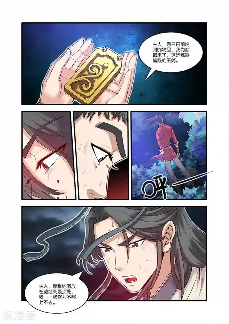 仙逆第63话 战神殿