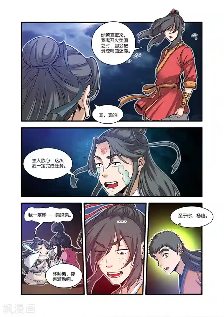 仙逆第63话 战神殿
