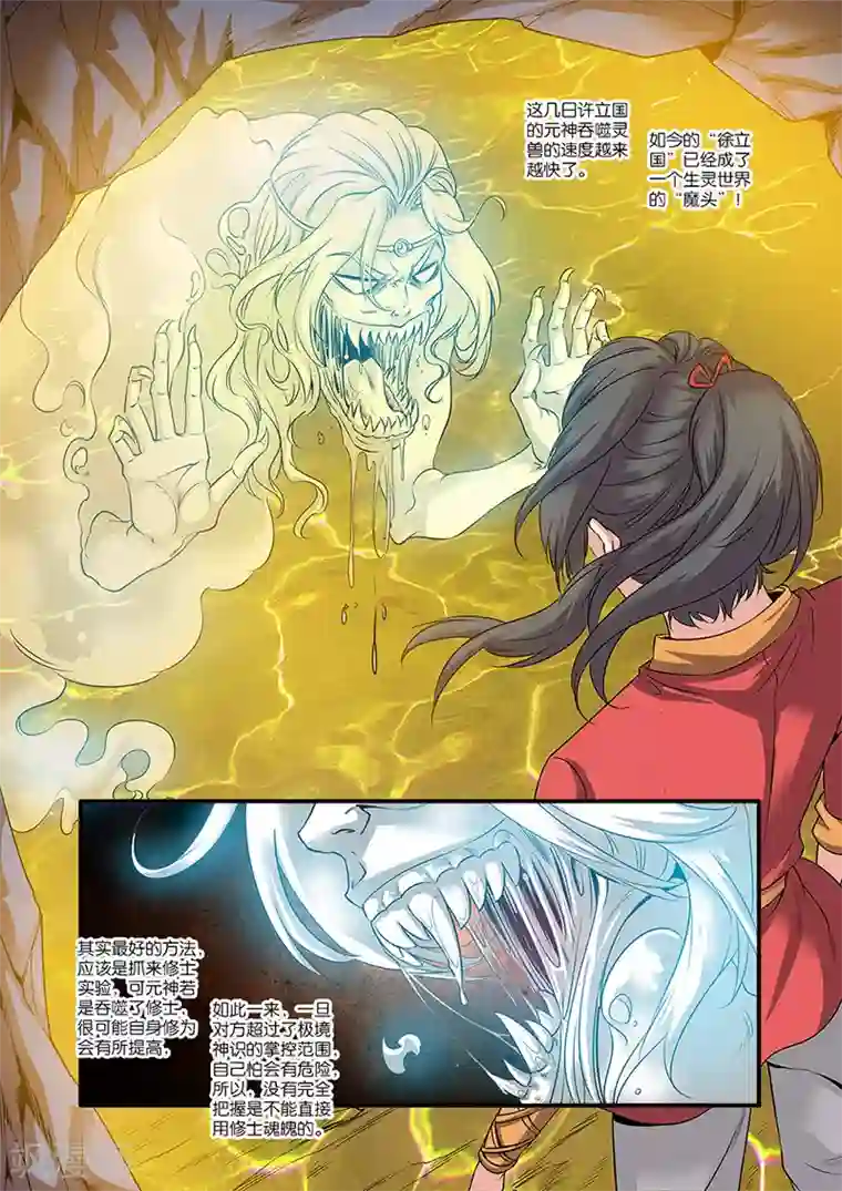 仙逆第63话 战神殿