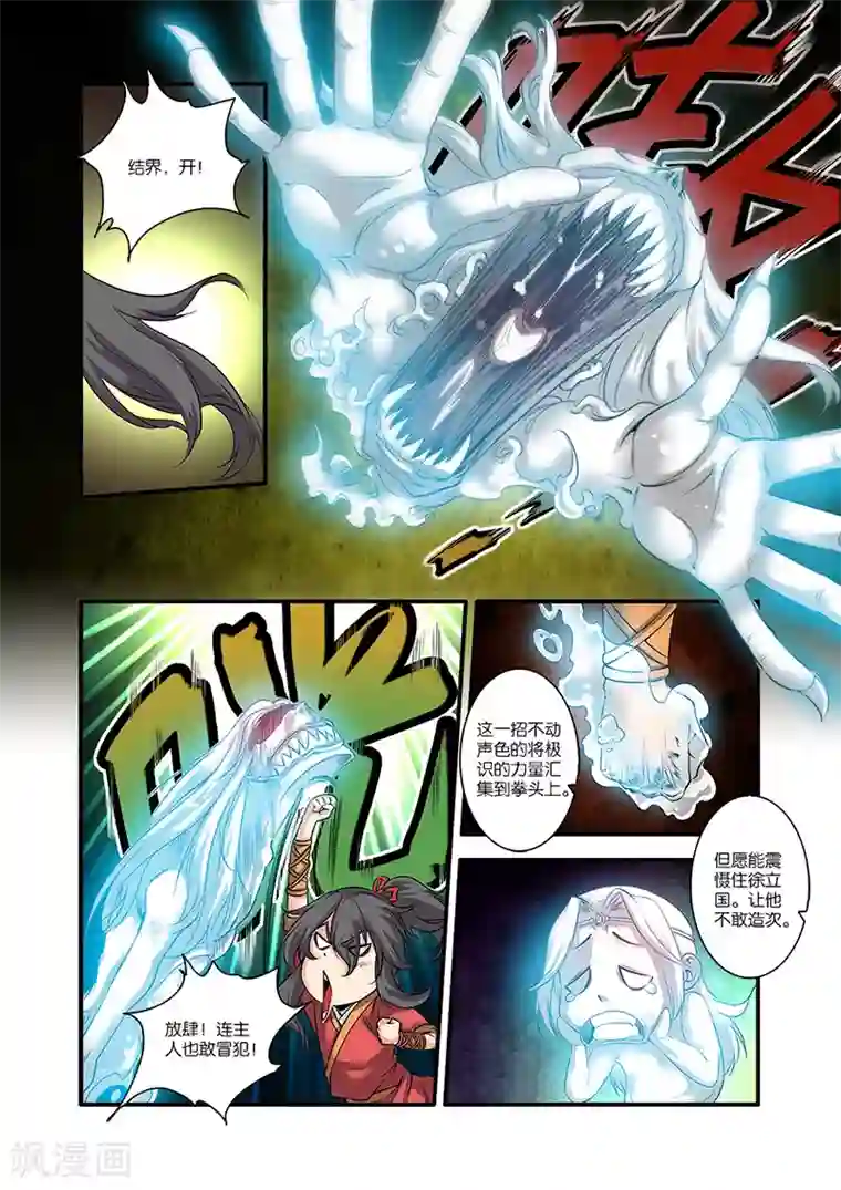 仙逆第63话 战神殿