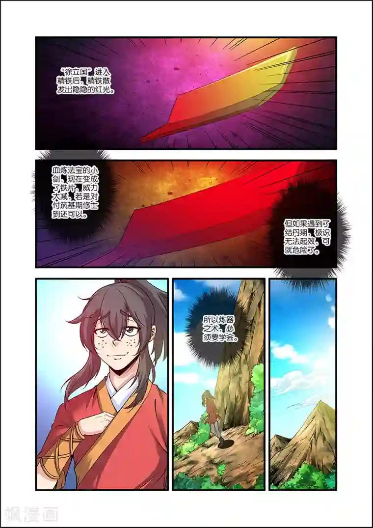 仙逆第63话 战神殿