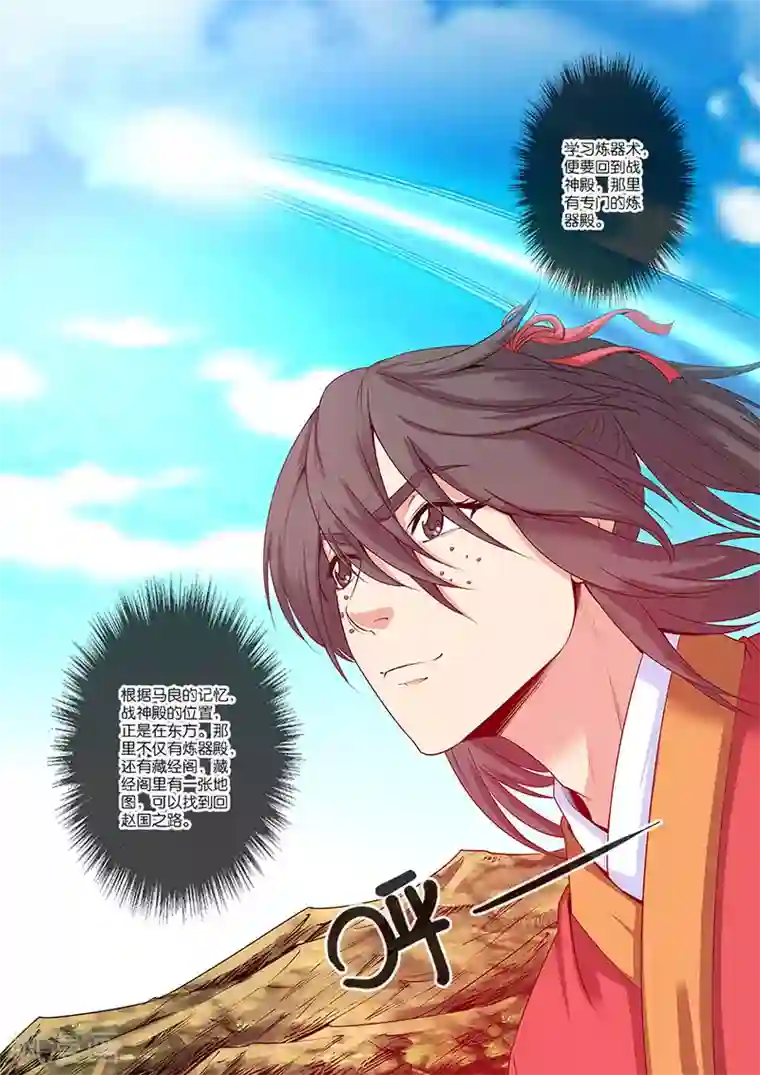 仙逆第63话 战神殿
