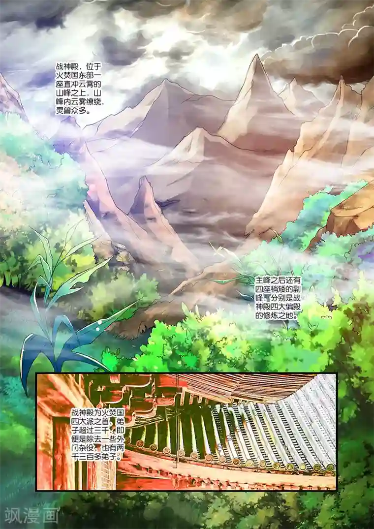 仙逆第63话 战神殿