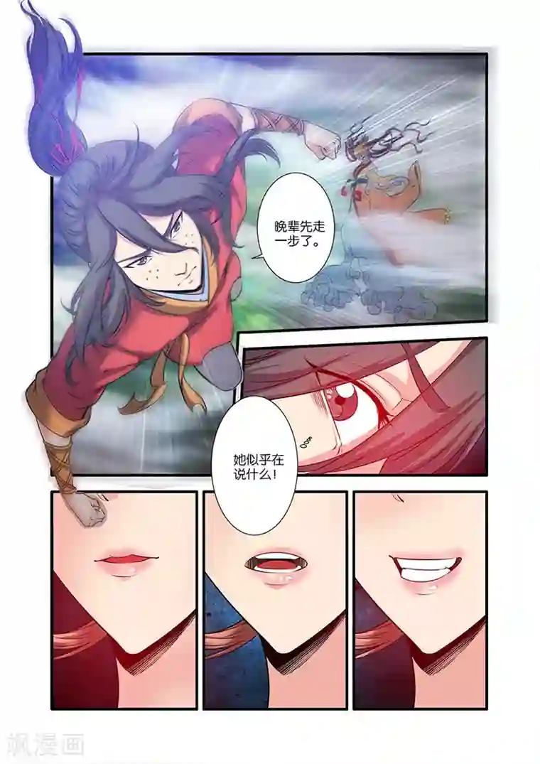 仙逆第64话 道友