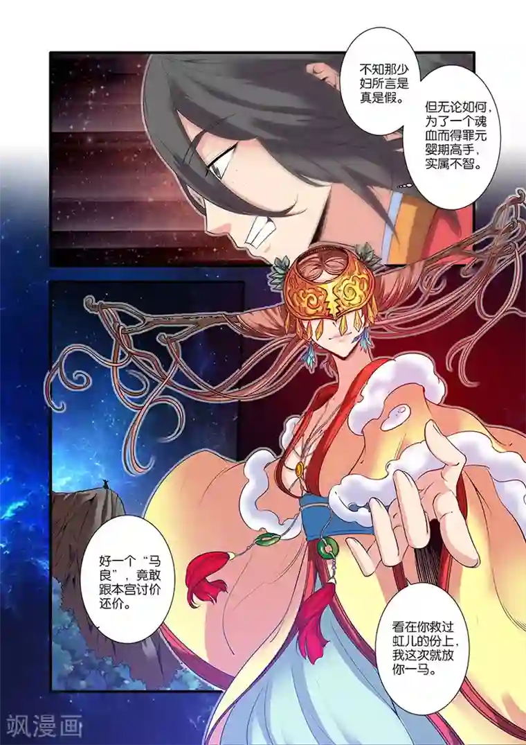 仙逆第64话 道友