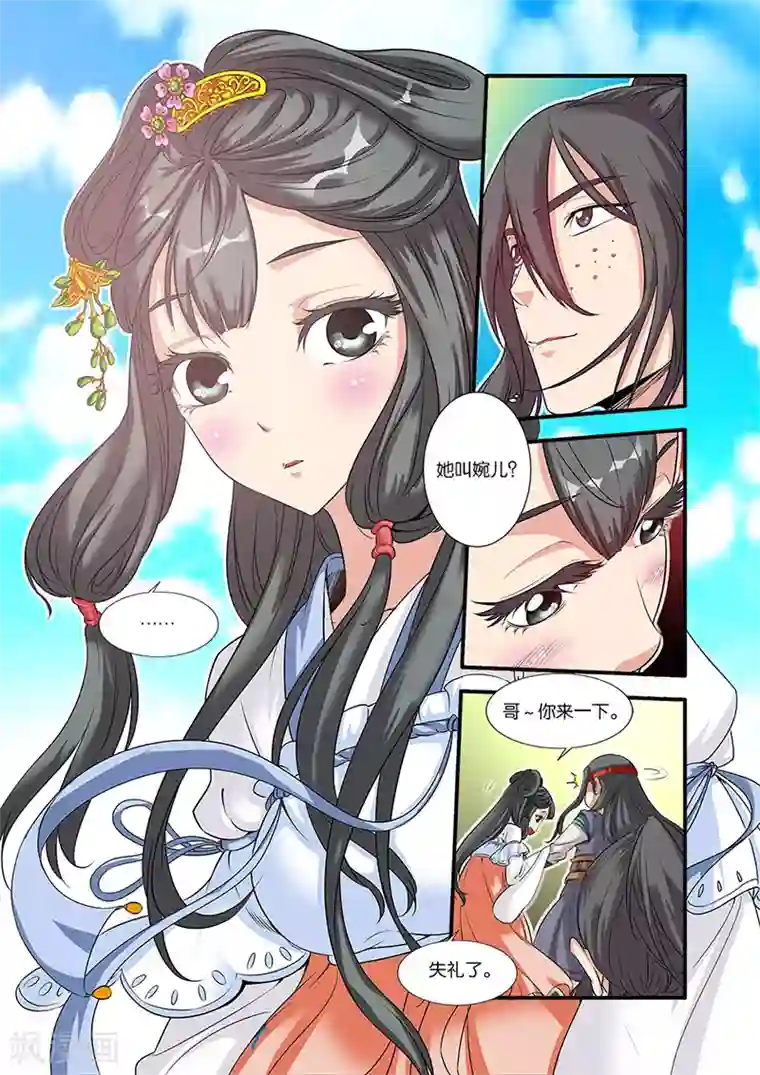 仙逆第64话 道友