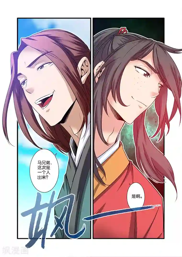 仙逆第64话 道友