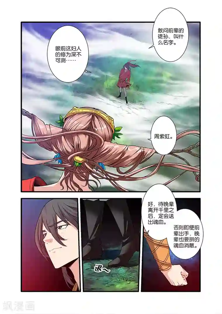 仙逆第64话 道友