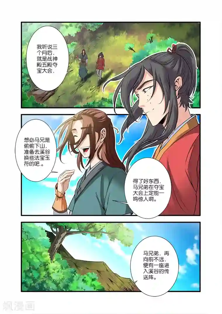 仙逆第65话 肥羊