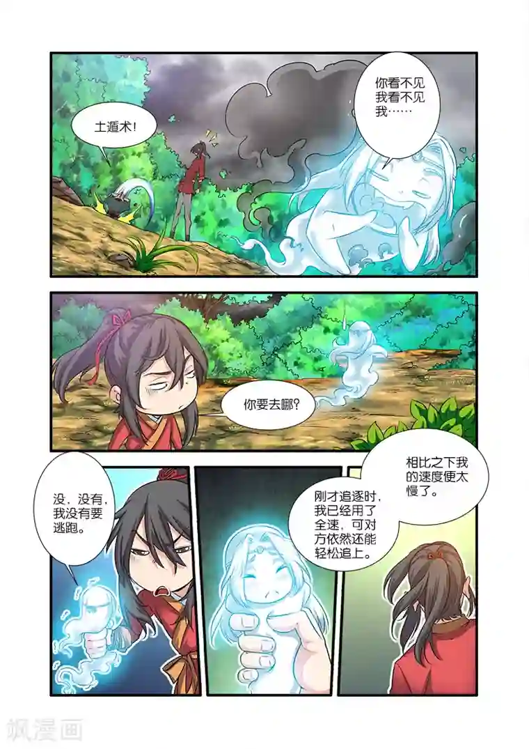 仙逆第65话 肥羊