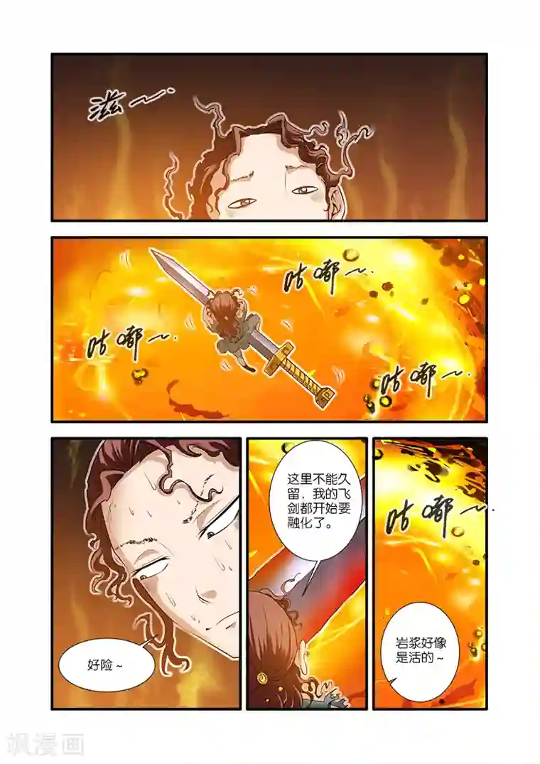 仙逆第65话 肥羊