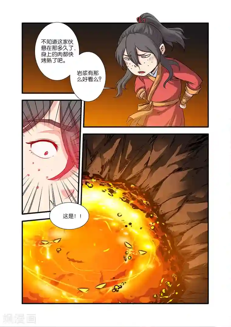 仙逆第65话 肥羊