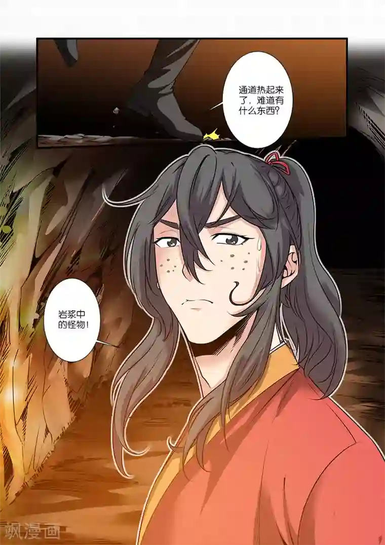 仙逆第65话 肥羊