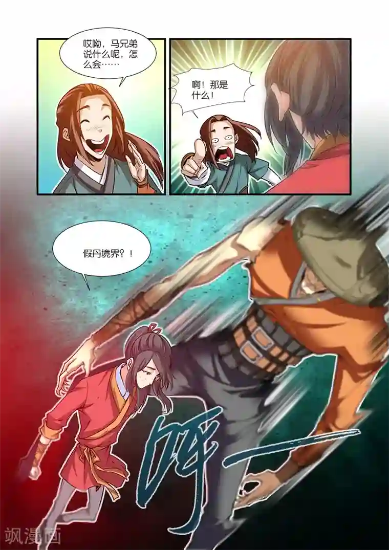 仙逆第65话 肥羊