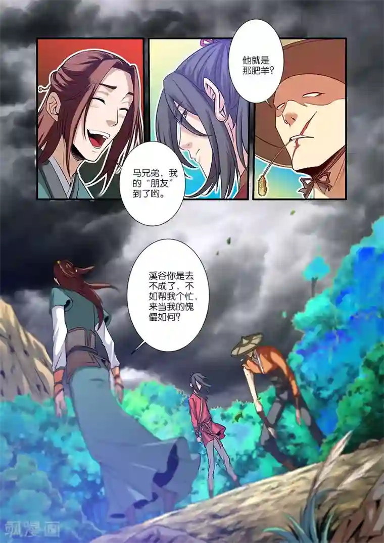 仙逆第65话 肥羊