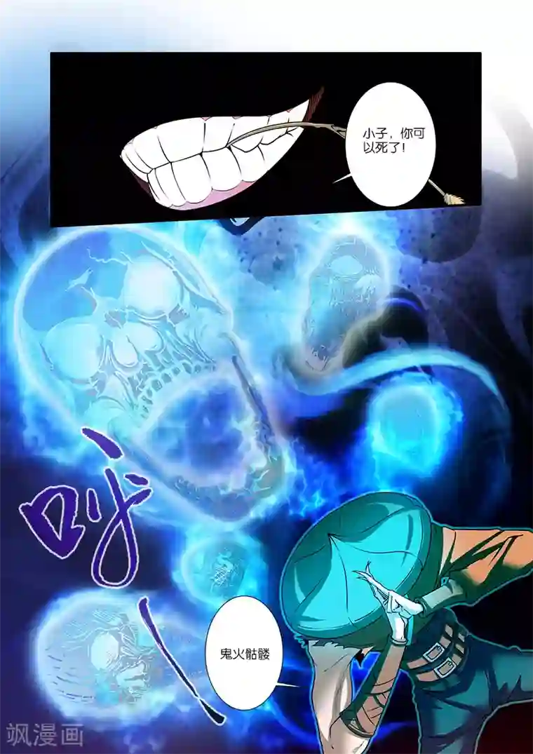 仙逆第65话 肥羊