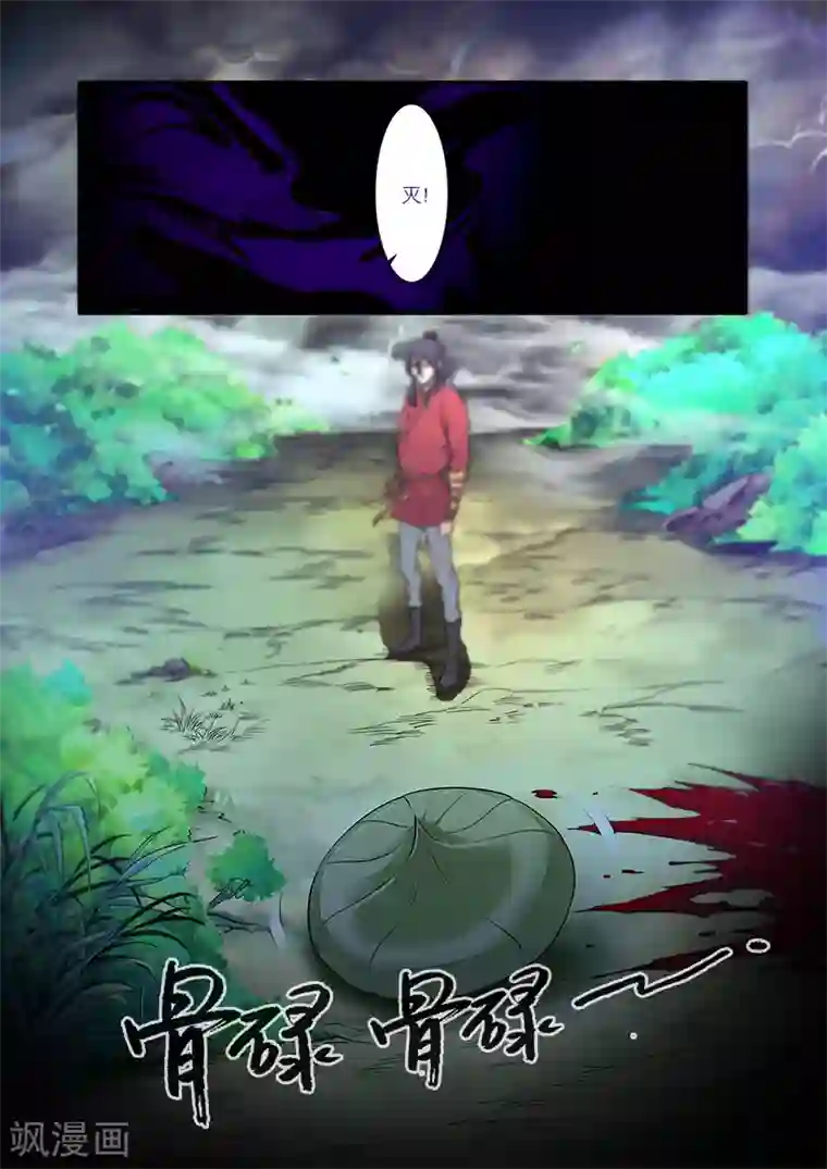 仙逆第65话 肥羊