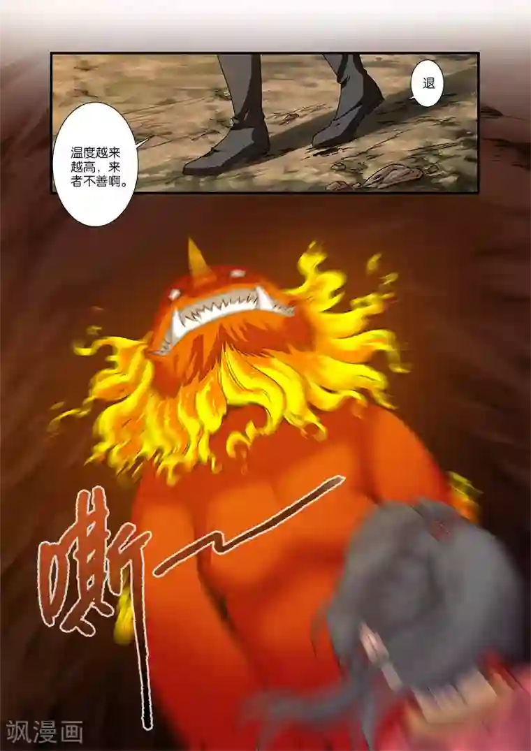 仙逆第66话1 火灵兽