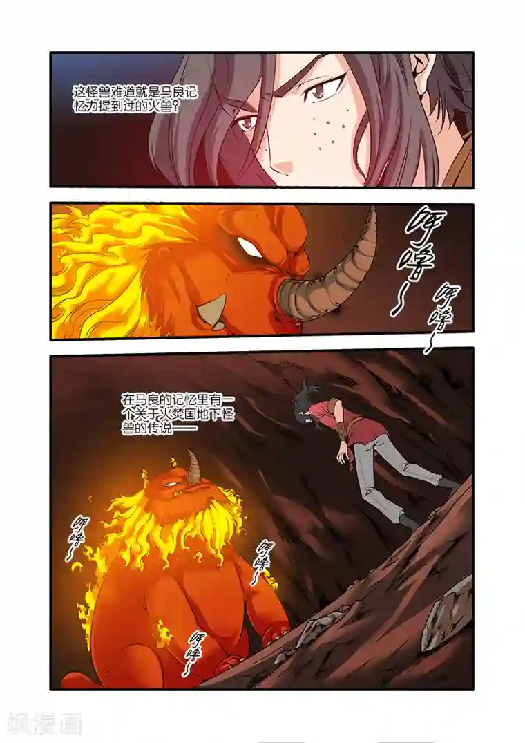 仙逆第66话1 火灵兽